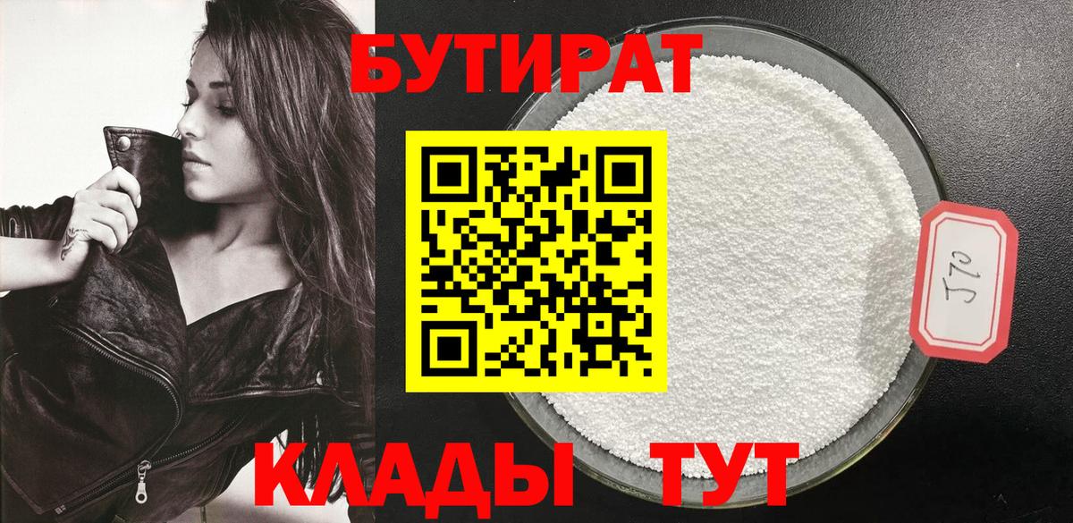 Бутират GHB Мелеуз