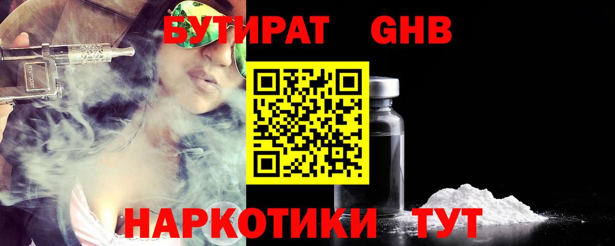 Мелеуз  БУТИРАТ GHB  Вход с VPN 