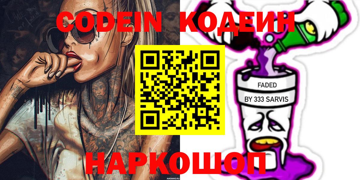 Codein Purple Drank Мелеуз