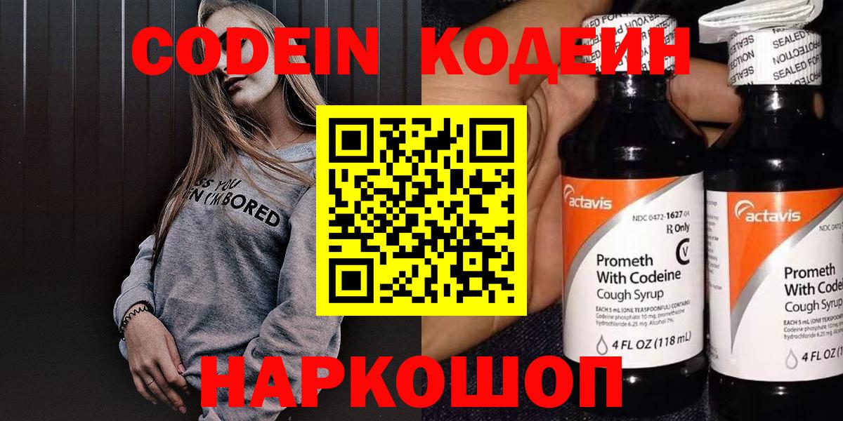 Мелеуз  Кодеин напиток Lean (лин)  Кодеин Purple Drank  Вход с VPN 