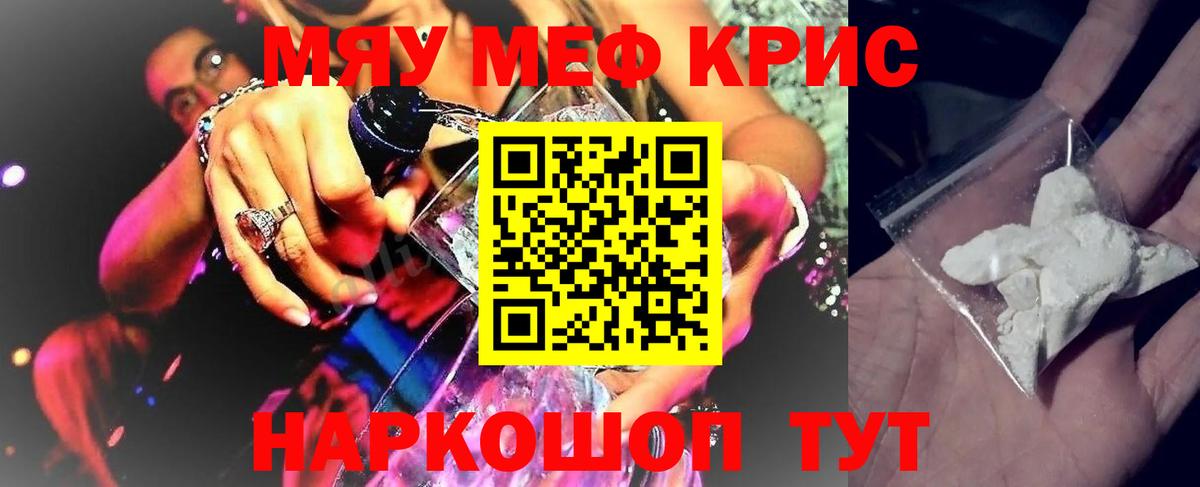 Меф мяу мяу мука Мелеуз