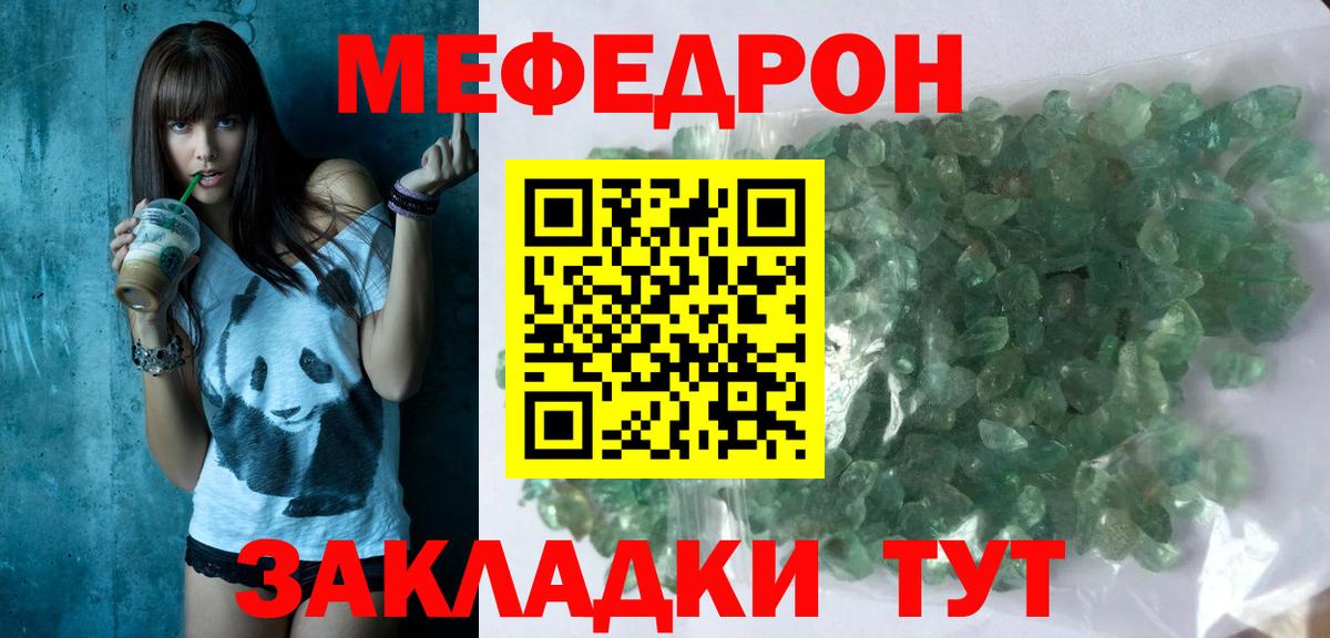 МЯУ-МЯУ VHQ  Вход с VPN  Мелеуз  купить наркоту  Меф мяу мяу 
