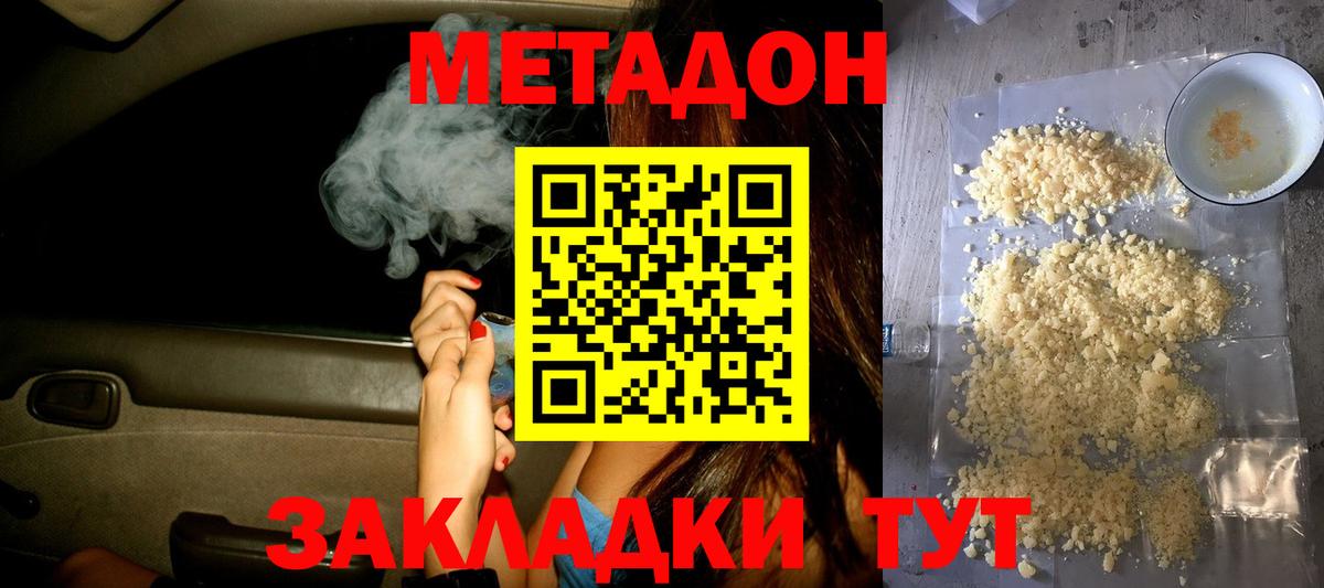 МЕТАДОН белоснежный  МЕТАДОН кристалл  сайты даркнета наркотические препараты  Вход с VPN  Мелеуз 